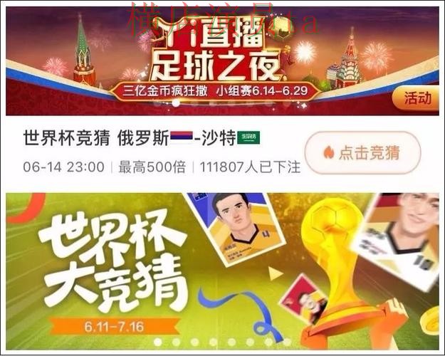 世界杯竞猜平台汇总合集：覆盖用户反馈与入口方式 - 世界杯直播
